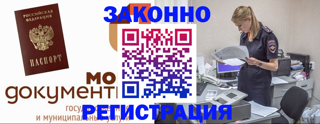 прописка иностранных граждан в Североморске