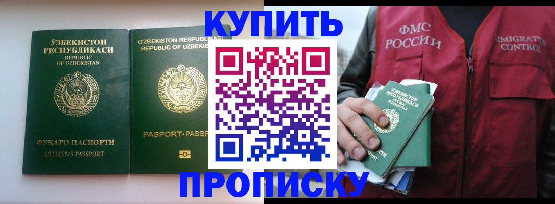 где прописаться в Североморске