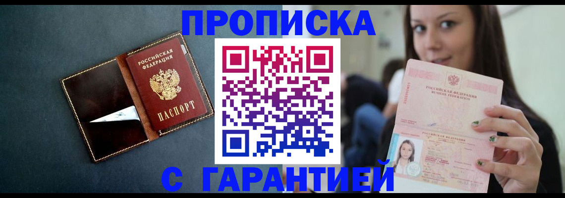 прописка в квартире в Североморске
