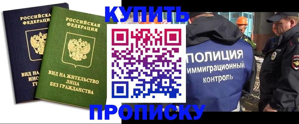 прописка для работы в Североморске